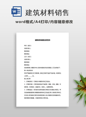 建筑材料店